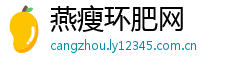 燕瘦环肥网
